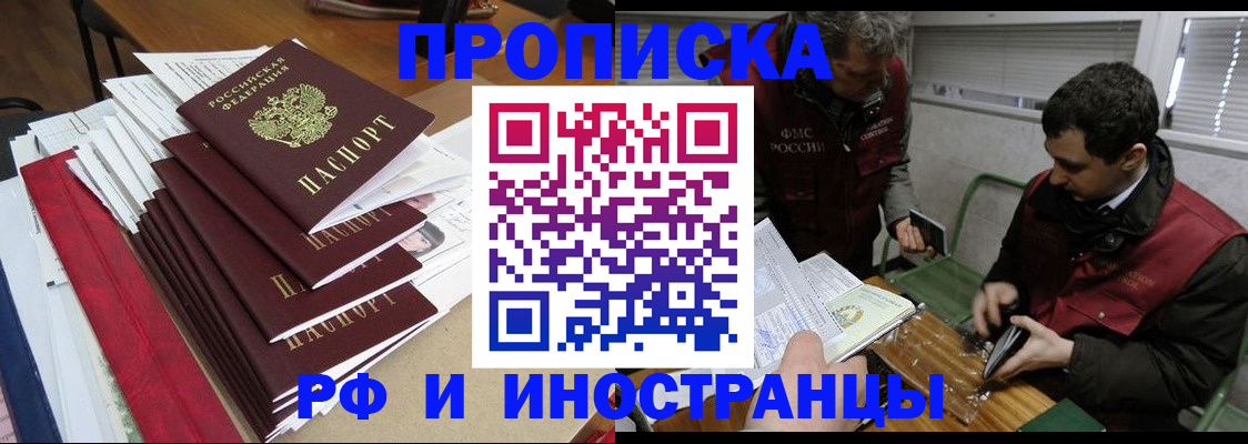 прописка 2025 в Черняховске