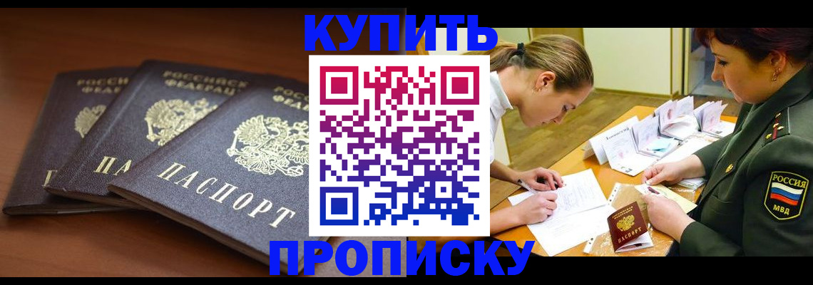 прописка гарантия в Черняховске