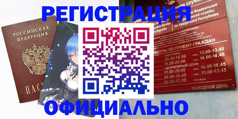 прописка регистрация в Черняховске