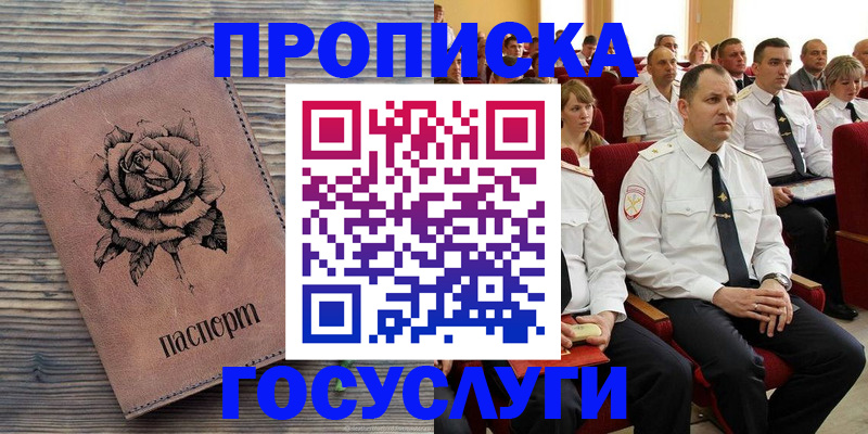 купить прописку в Черняховске