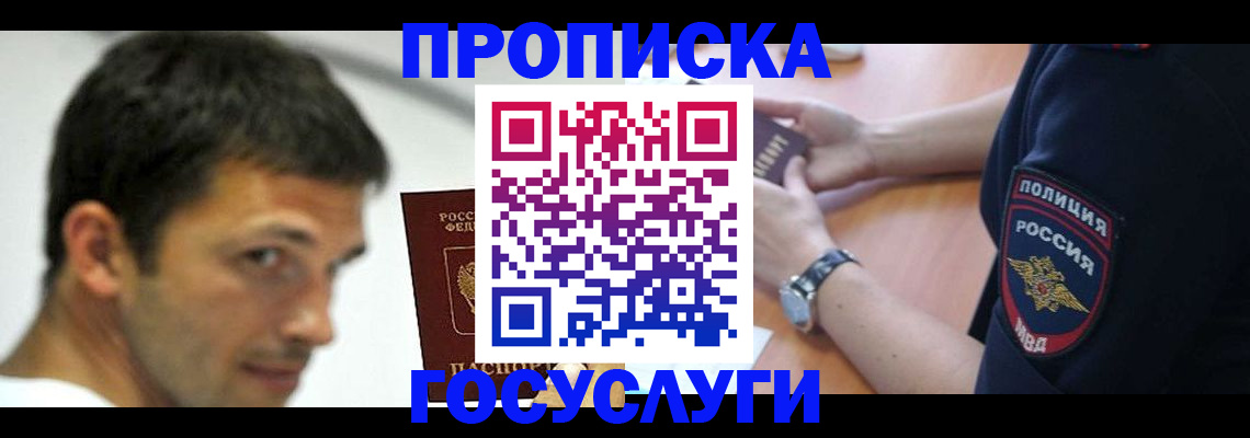 где прописаться в Черняховске