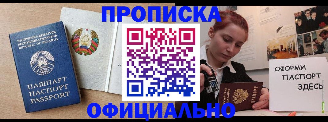 прописка для работы в Черняховске