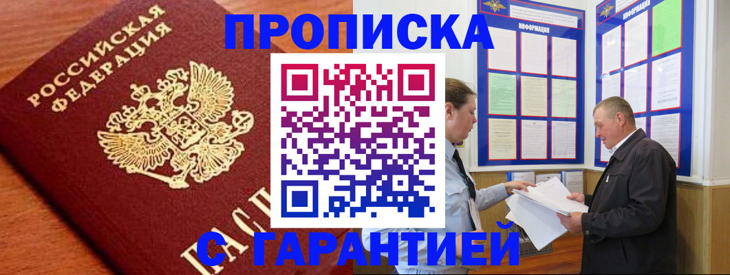 прописка для школы в Черняховске