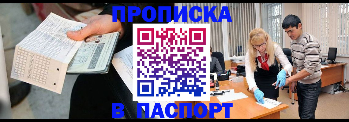 прописка для школы в Черняховске