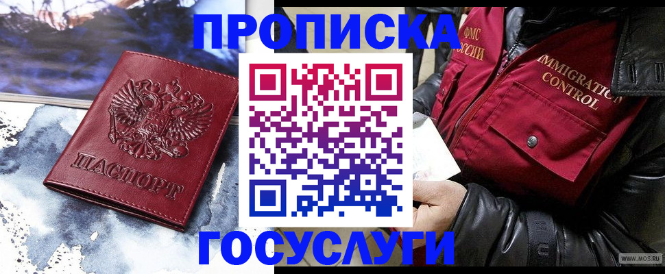 временная прописка в Черняховске